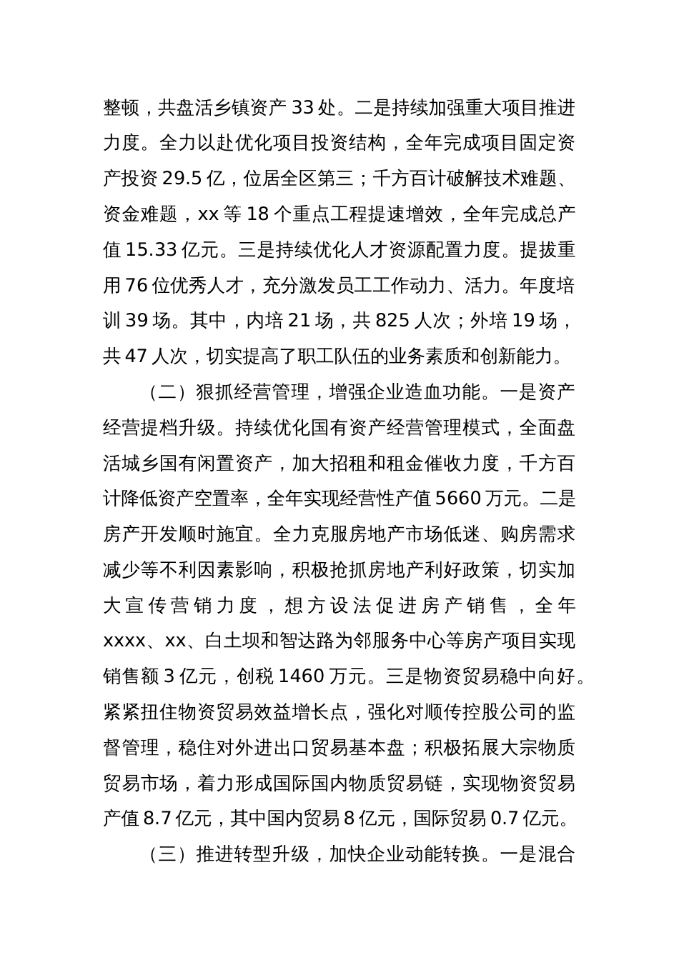xx集团2024年度改革深化提升行动推进情况汇报（国有企业转型升级）_第2页