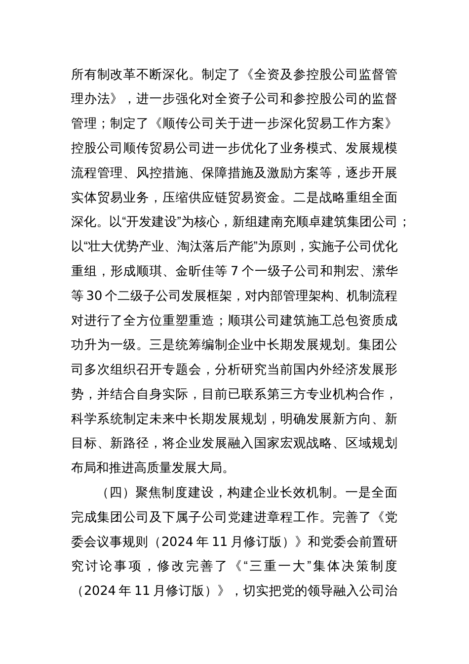 xx集团2024年度改革深化提升行动推进情况汇报（国有企业转型升级）_第3页