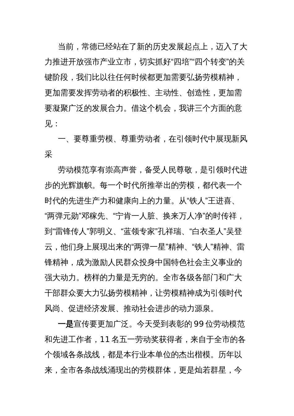 市委书记在庆祝“五·一”国际劳动节暨表彰劳动模范和先进工作者大会上的讲话_第2页