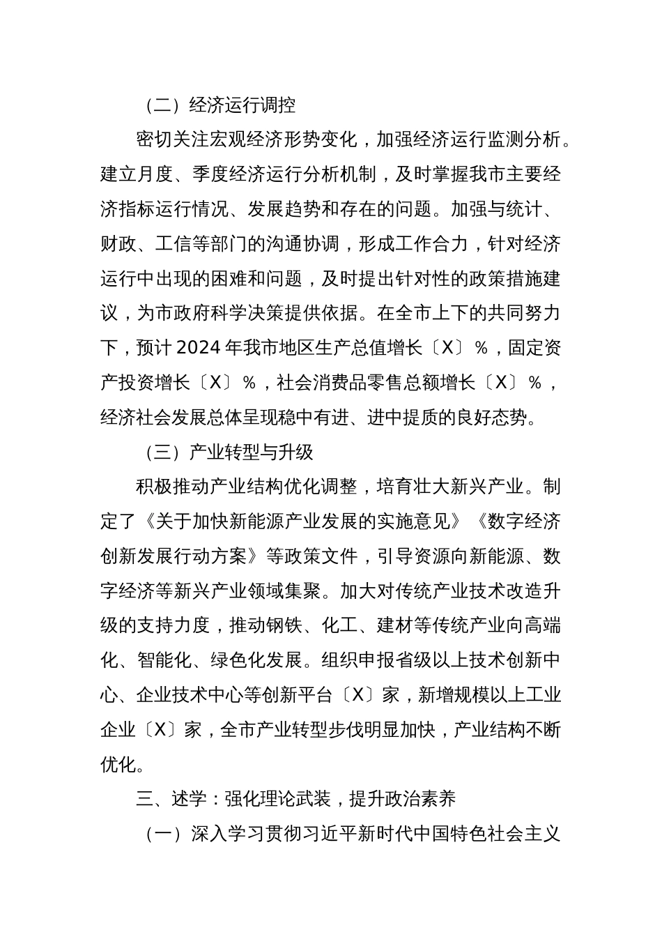 市发改委主任2024年述职述学述廉述法报告_第2页