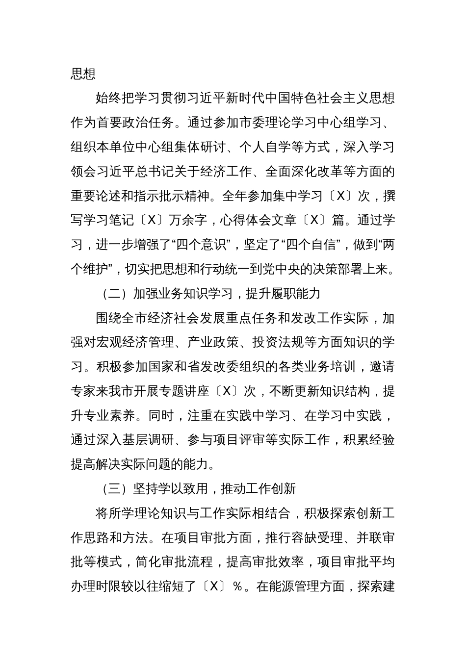 市发改委主任2024年述职述学述廉述法报告_第3页