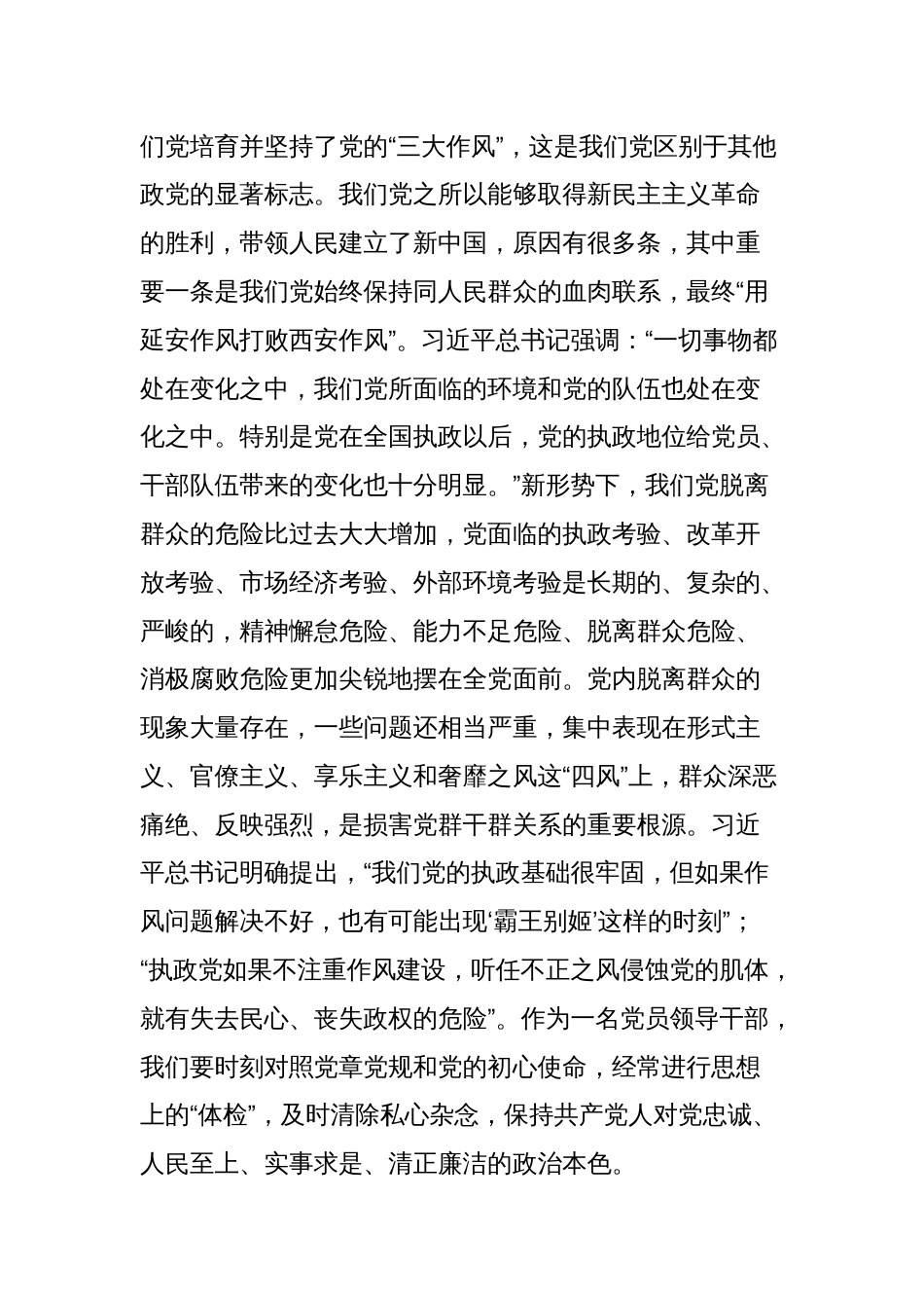 加强党的作风建设研讨发言材料_第2页