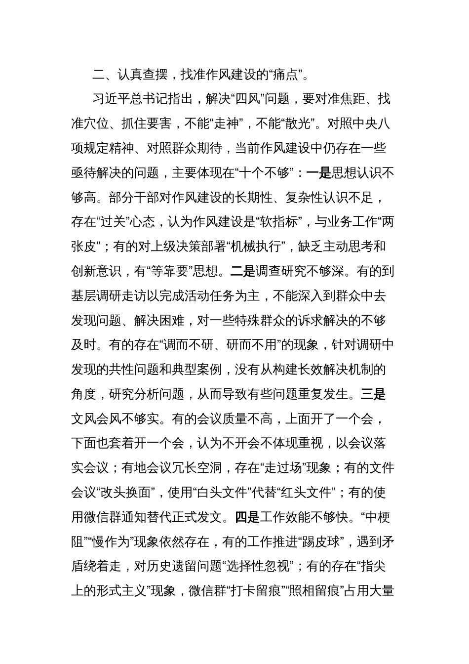 加强党的作风建设研讨发言材料_第3页
