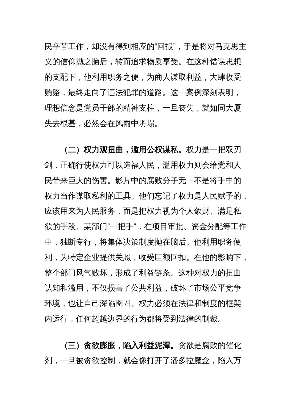 观看警示教育片《以案为鉴警钟长鸣》的心得体会_第2页