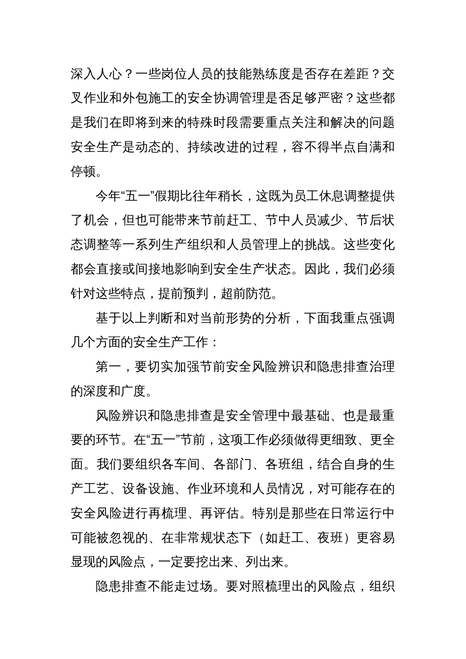 在2025年五一节前安全生产工作部署会议上的讲话_第2页