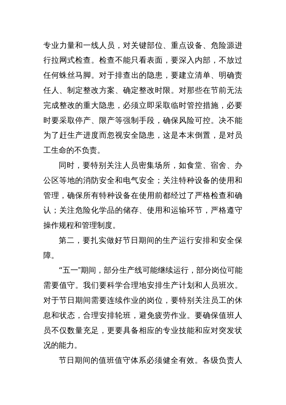 在2025年五一节前安全生产工作部署会议上的讲话_第3页