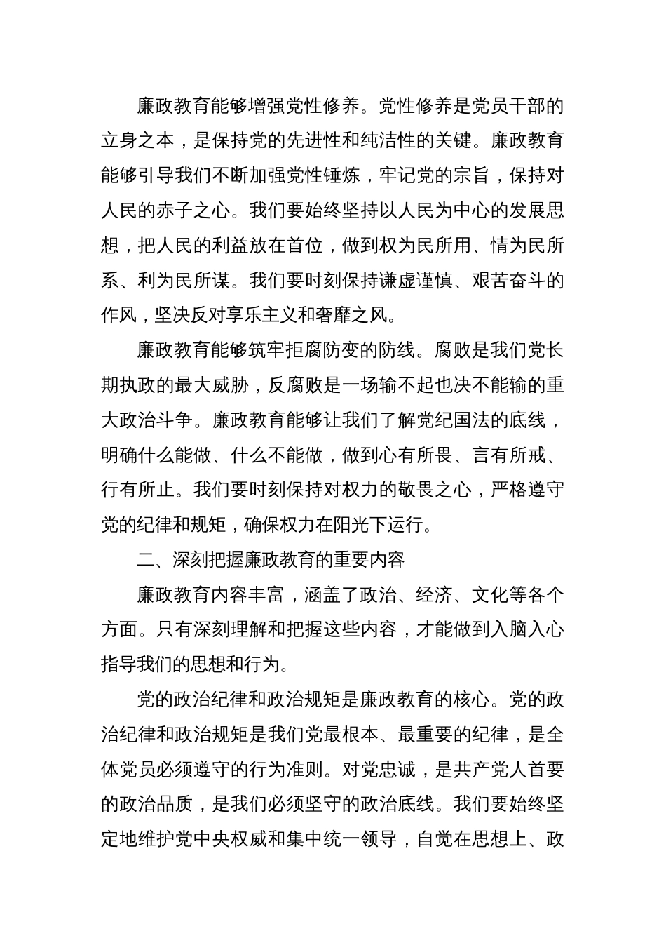 县纪委书记在新提拔干部会议上的廉政谈话_第2页
