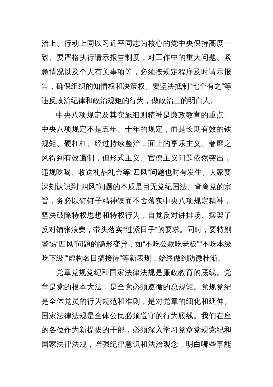 县纪委书记在新提拔干部会议上的廉政谈话_第3页