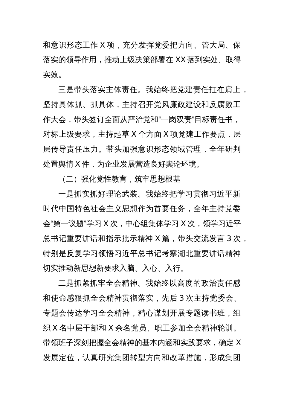 国企2024年度基层党建工作述职报告_第2页