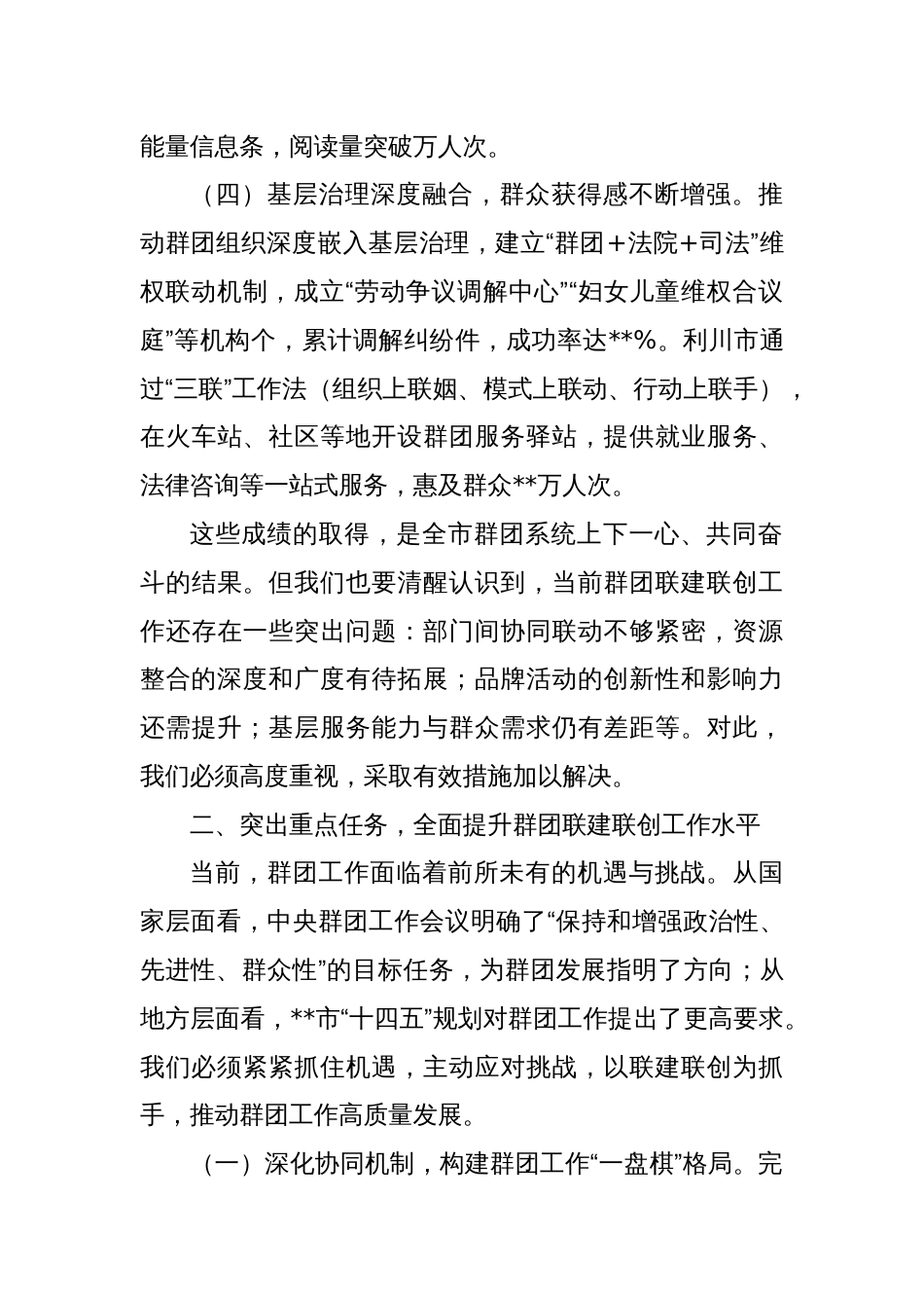 在全市群团联建联创协调会上的讲话_第3页