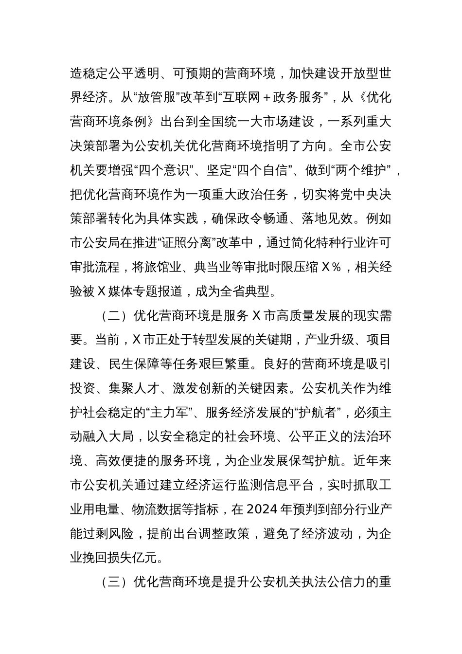 在全市某机关优化营商环境工作会议上的讲话_第2页
