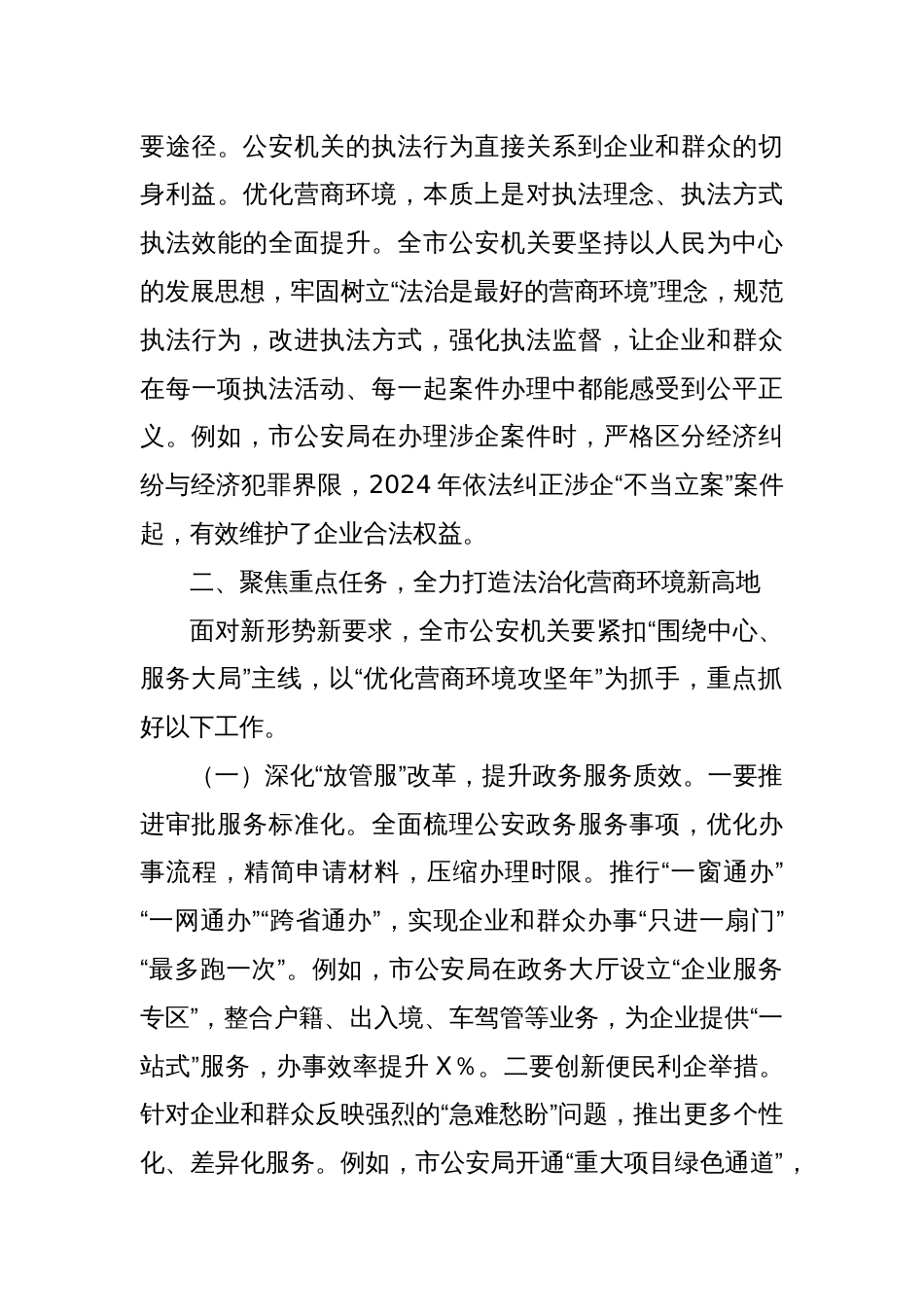 在全市某机关优化营商环境工作会议上的讲话_第3页