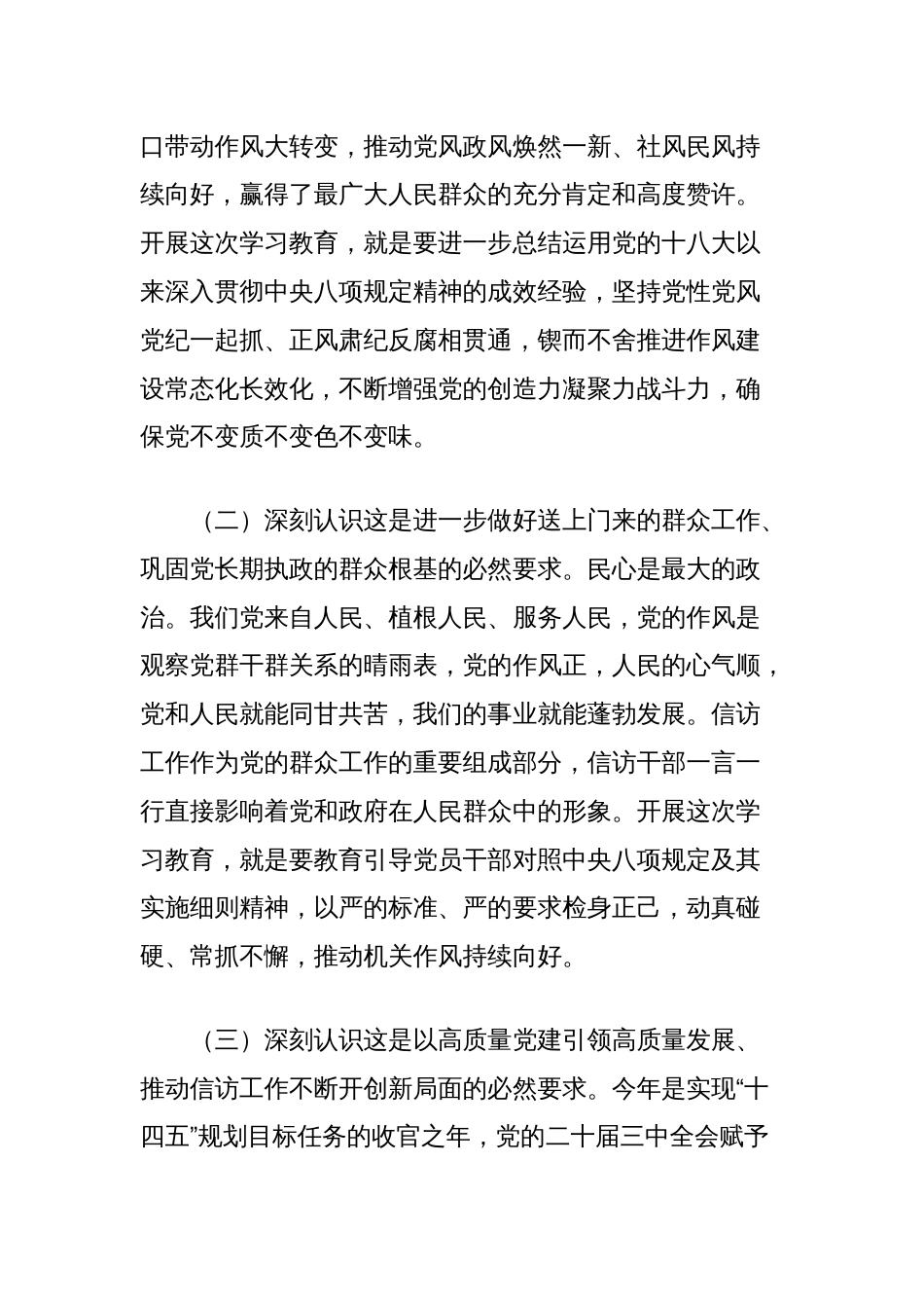 党课讲稿：扎实开展作风建设学习教育稳步推进党风政风持续向好_第2页