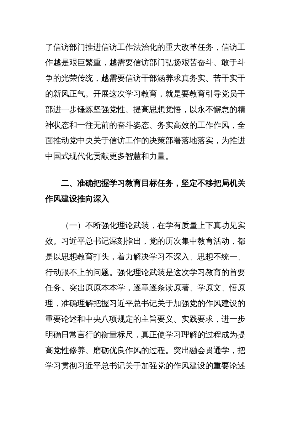 党课讲稿：扎实开展作风建设学习教育稳步推进党风政风持续向好_第3页