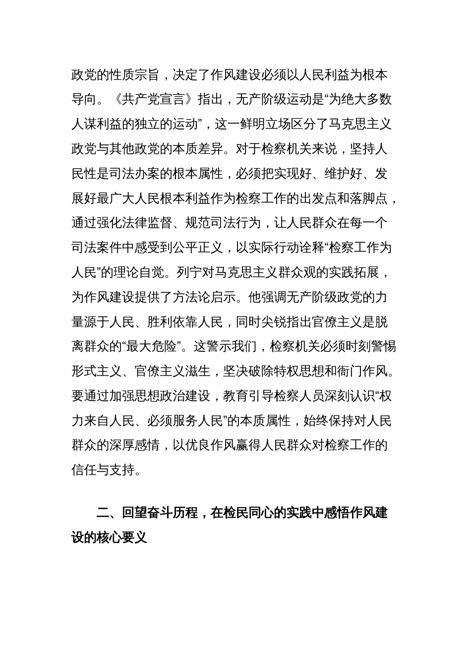 在检察院加强作风建设学习教育专题读书班上的交流发言_第2页
