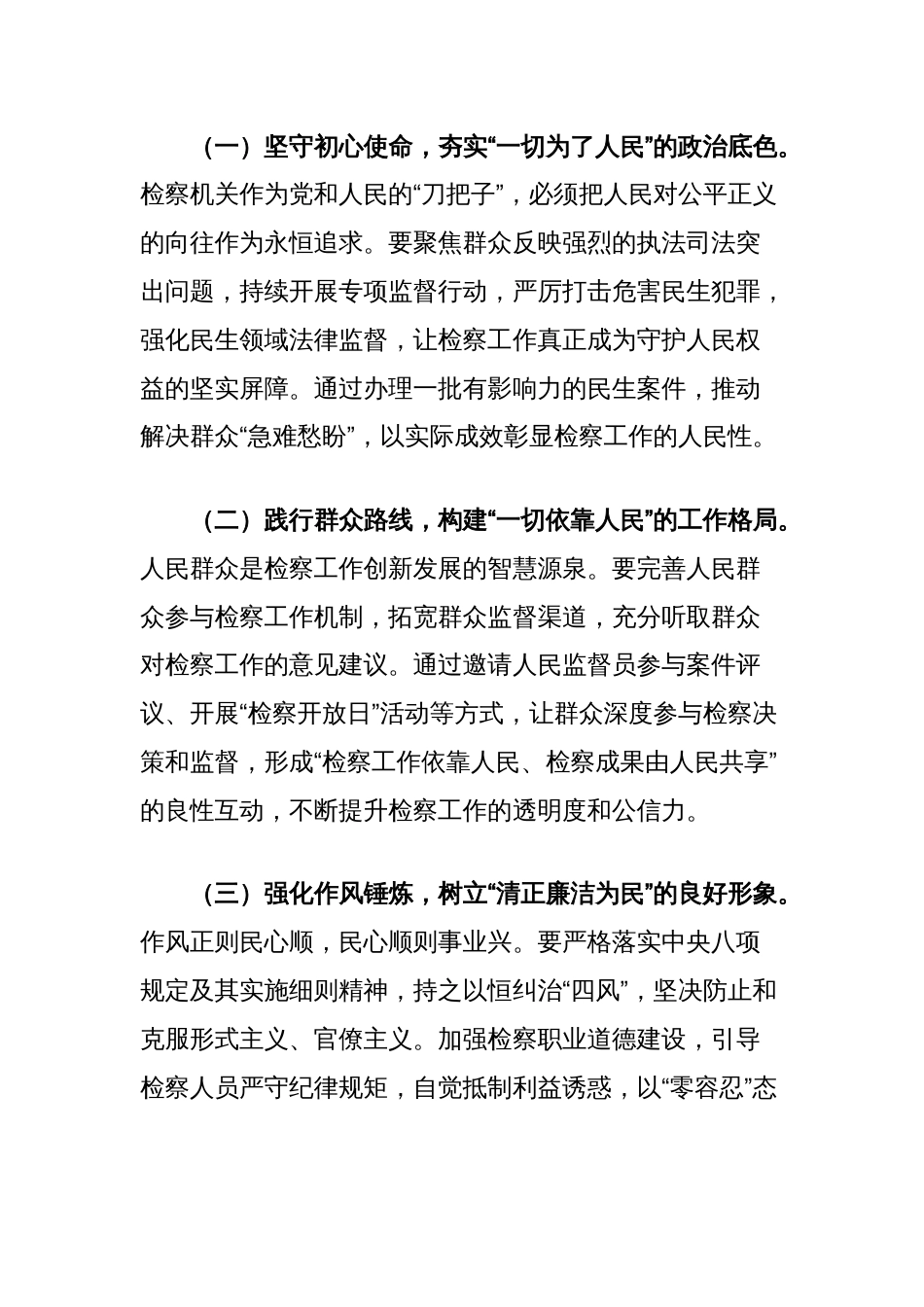 在检察院加强作风建设学习教育专题读书班上的交流发言_第3页