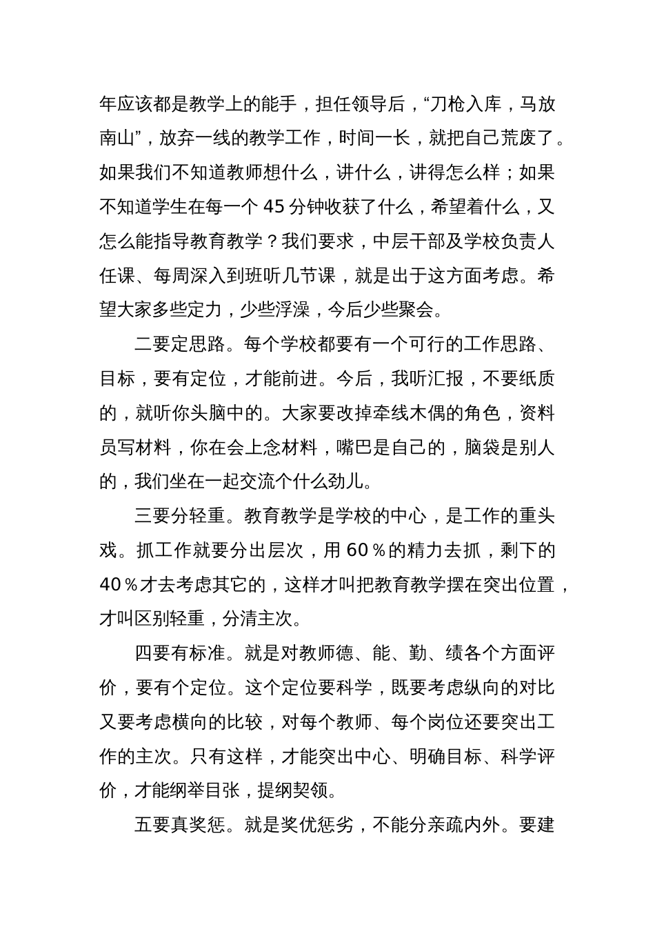 在县2025年教育工作大会上的讲话_第2页