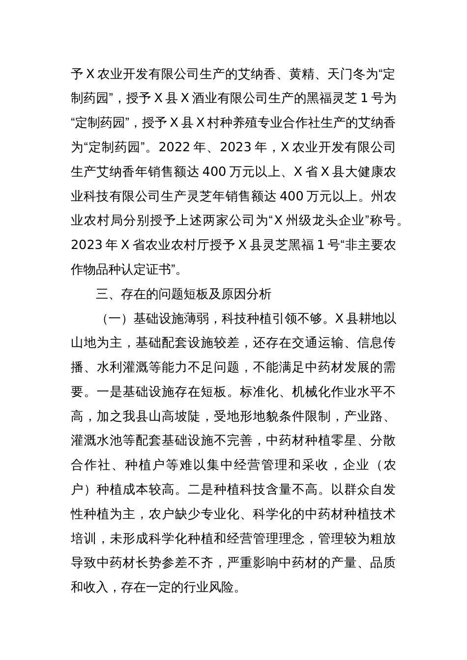 X县关于中药材产业发展情况的调研报告_第3页