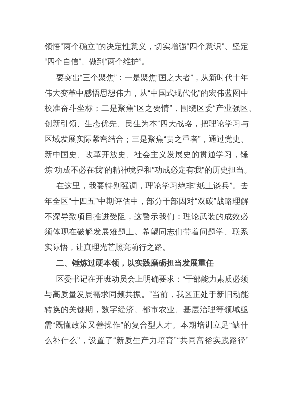 区委党校副校长在2025年春季主体班开班式上的讲话_第2页