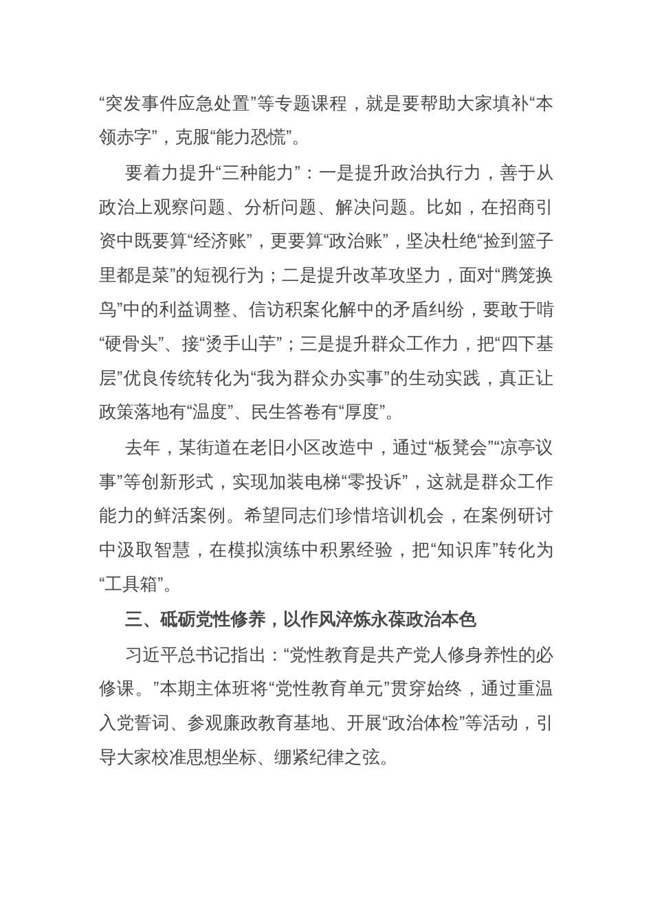 区委党校副校长在2025年春季主体班开班式上的讲话_第3页