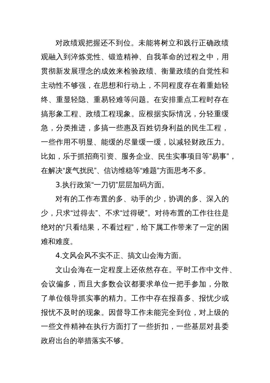 xx单位领导干部学习教育问题查摆情况报告_第2页