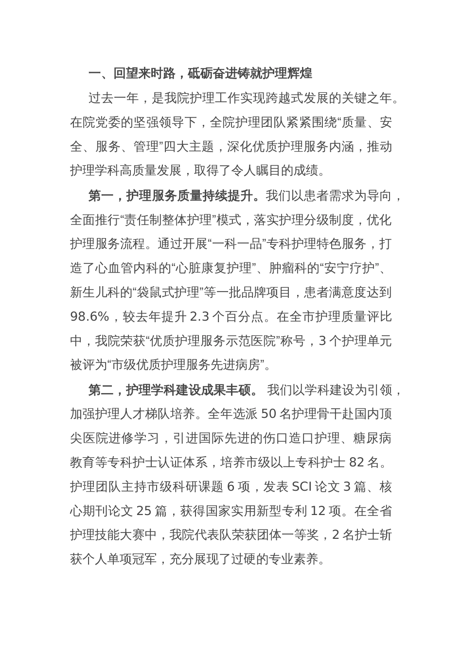 在某市医院5.12护士节庆祝活动上的讲话_第2页