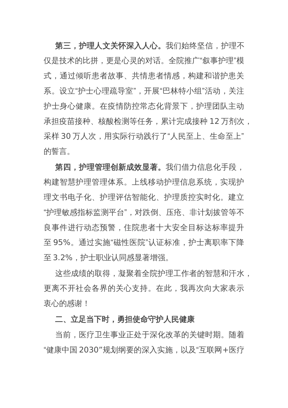 在某市医院5.12护士节庆祝活动上的讲话_第3页