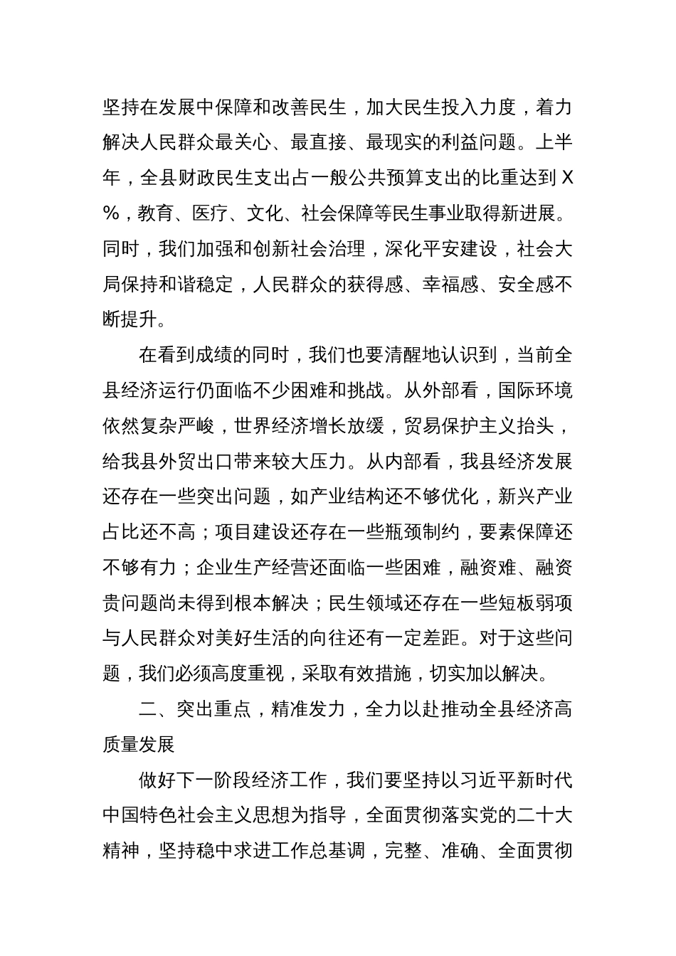 县委书记在全县经济调度会议上的讲话_第3页