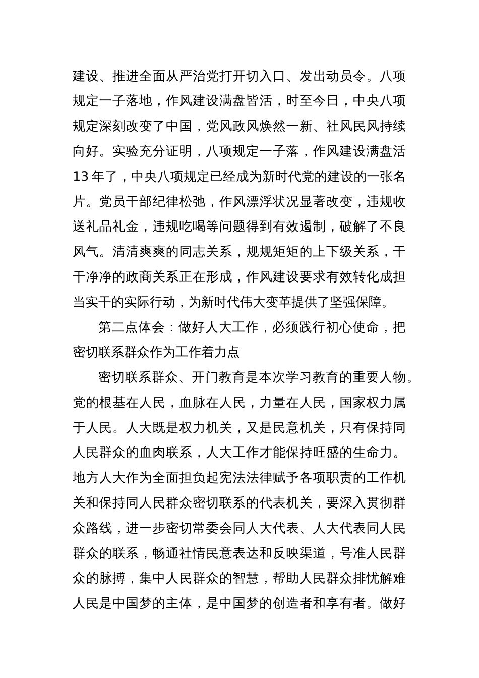 学习教育专题党课：坚持以规定为戒尺、以人民为中心做好县乡人大工作_第2页