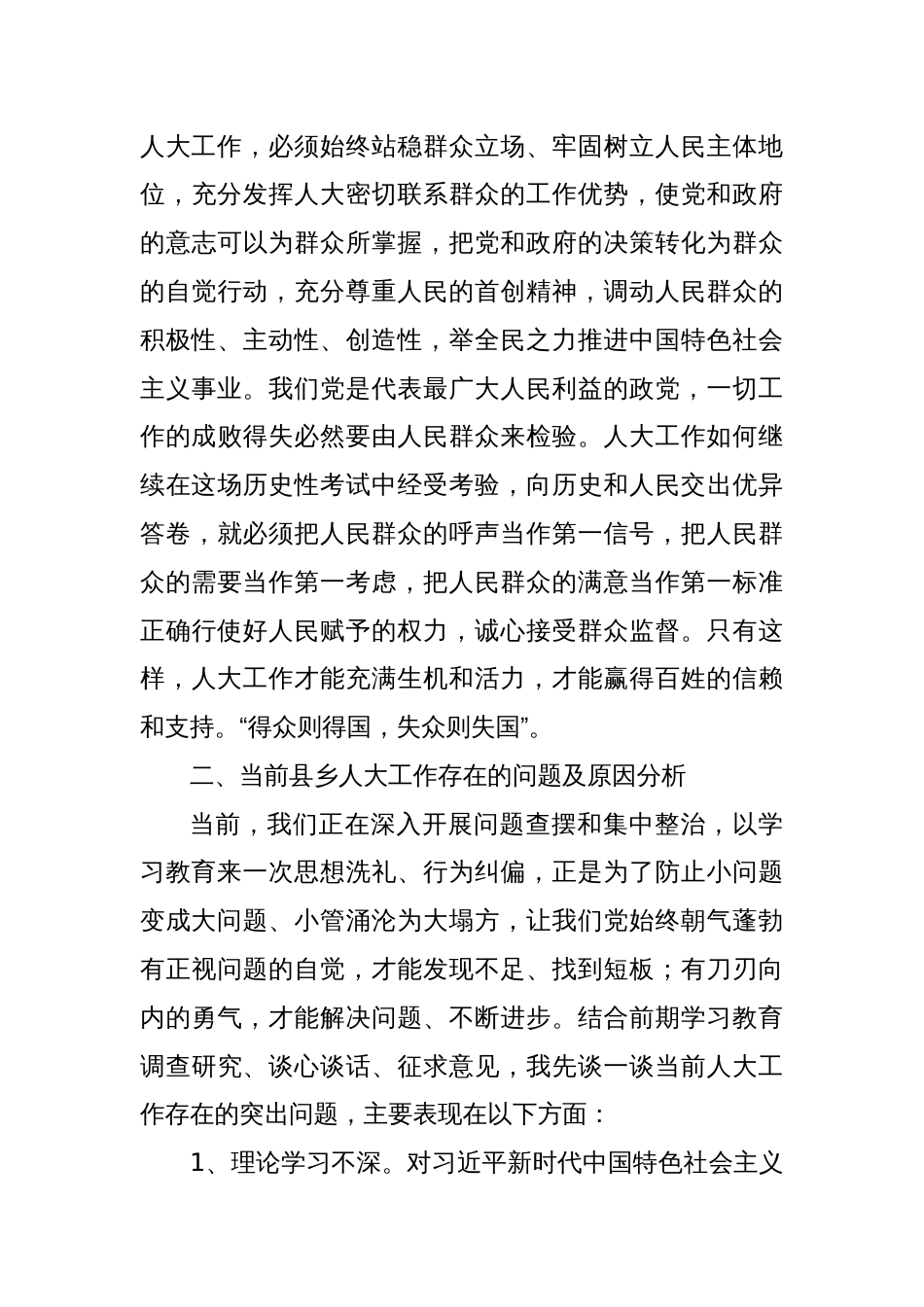 学习教育专题党课：坚持以规定为戒尺、以人民为中心做好县乡人大工作_第3页