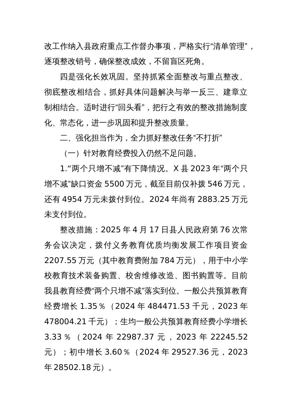 关于X县义务教育优质均衡发展省级督导评估反馈问题整改情况的报告_第2页