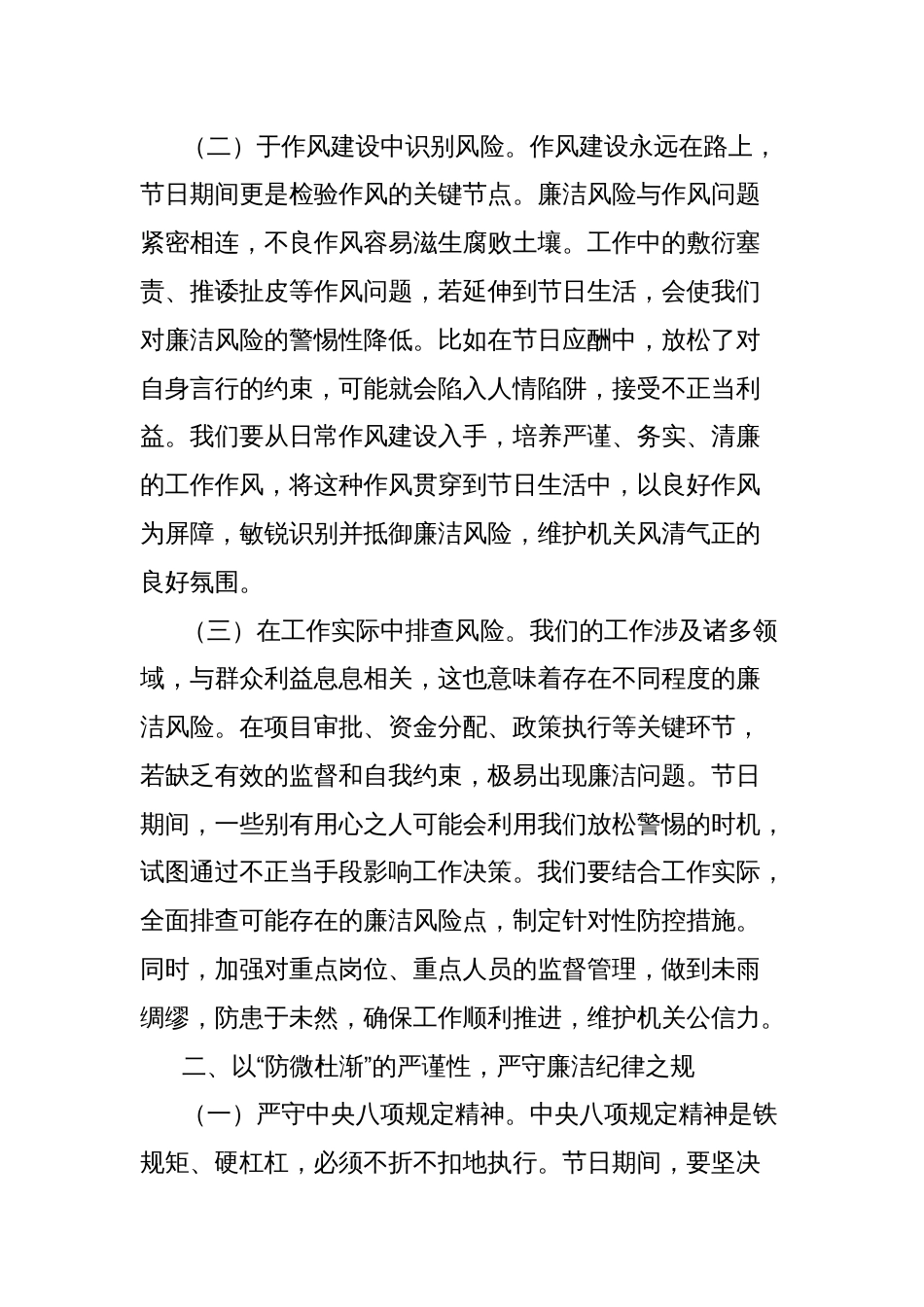 党支部廉政党课讲稿：以清正廉洁之姿迎五一、过好节_第2页