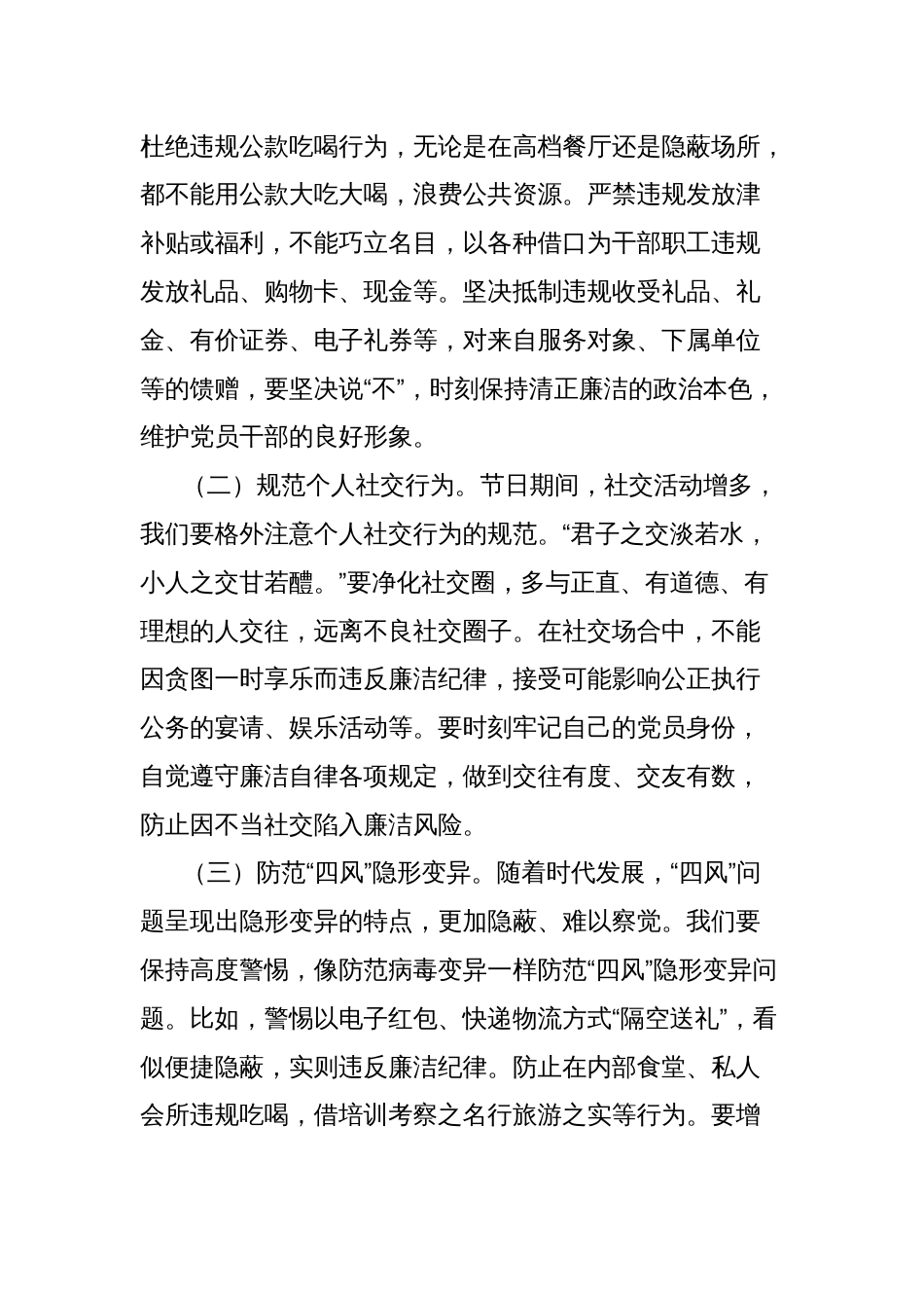 党支部廉政党课讲稿：以清正廉洁之姿迎五一、过好节_第3页