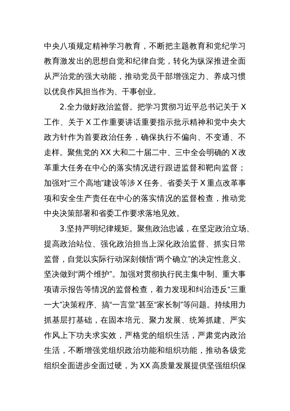 2025年党风廉政建设工作要点2_第2页