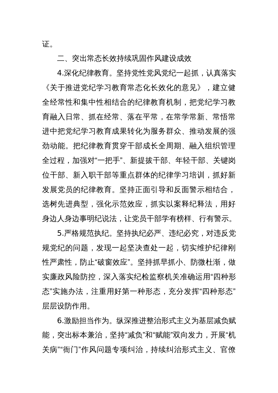 2025年党风廉政建设工作要点2_第3页