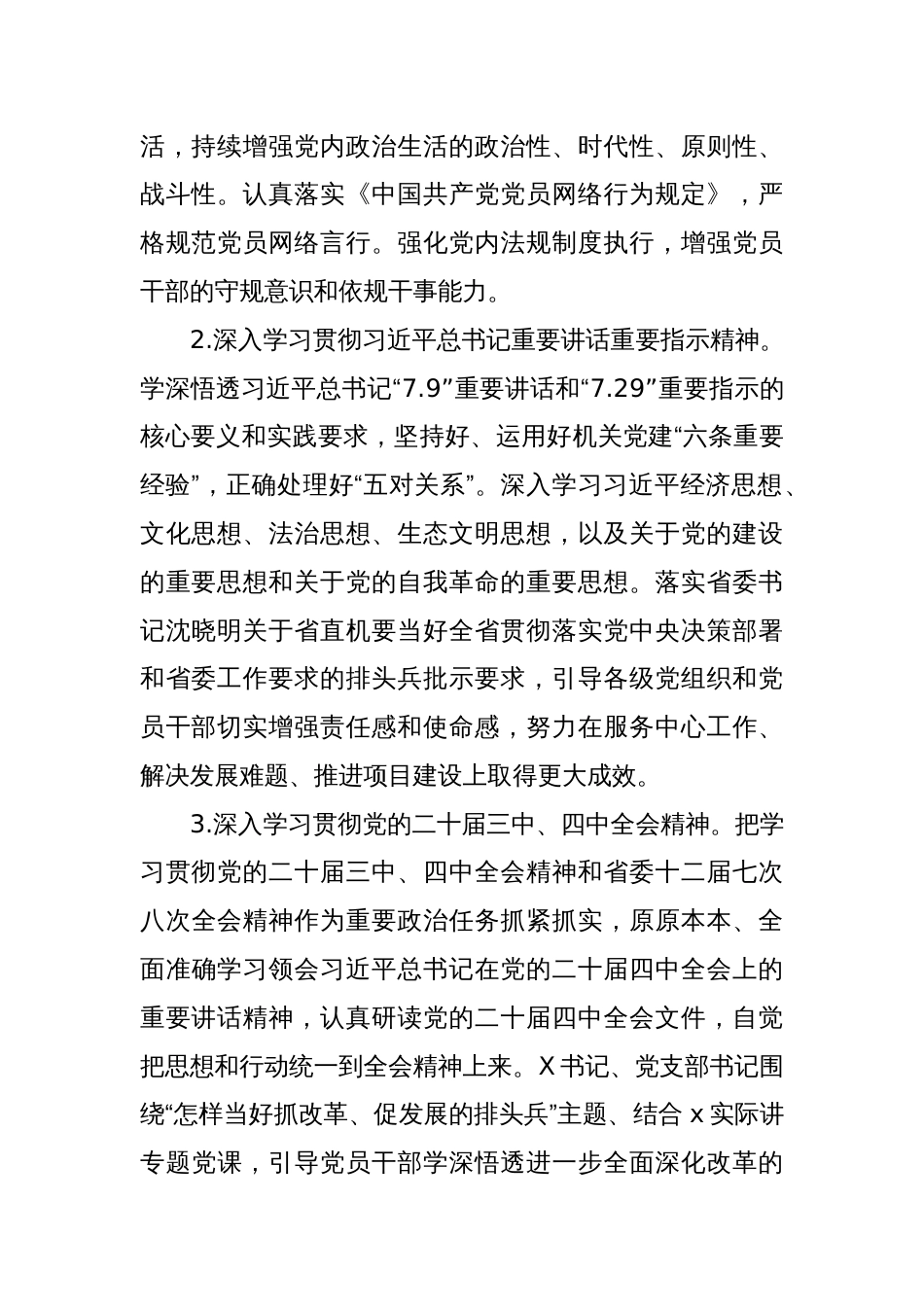 2025年党的建设工作要点_第2页