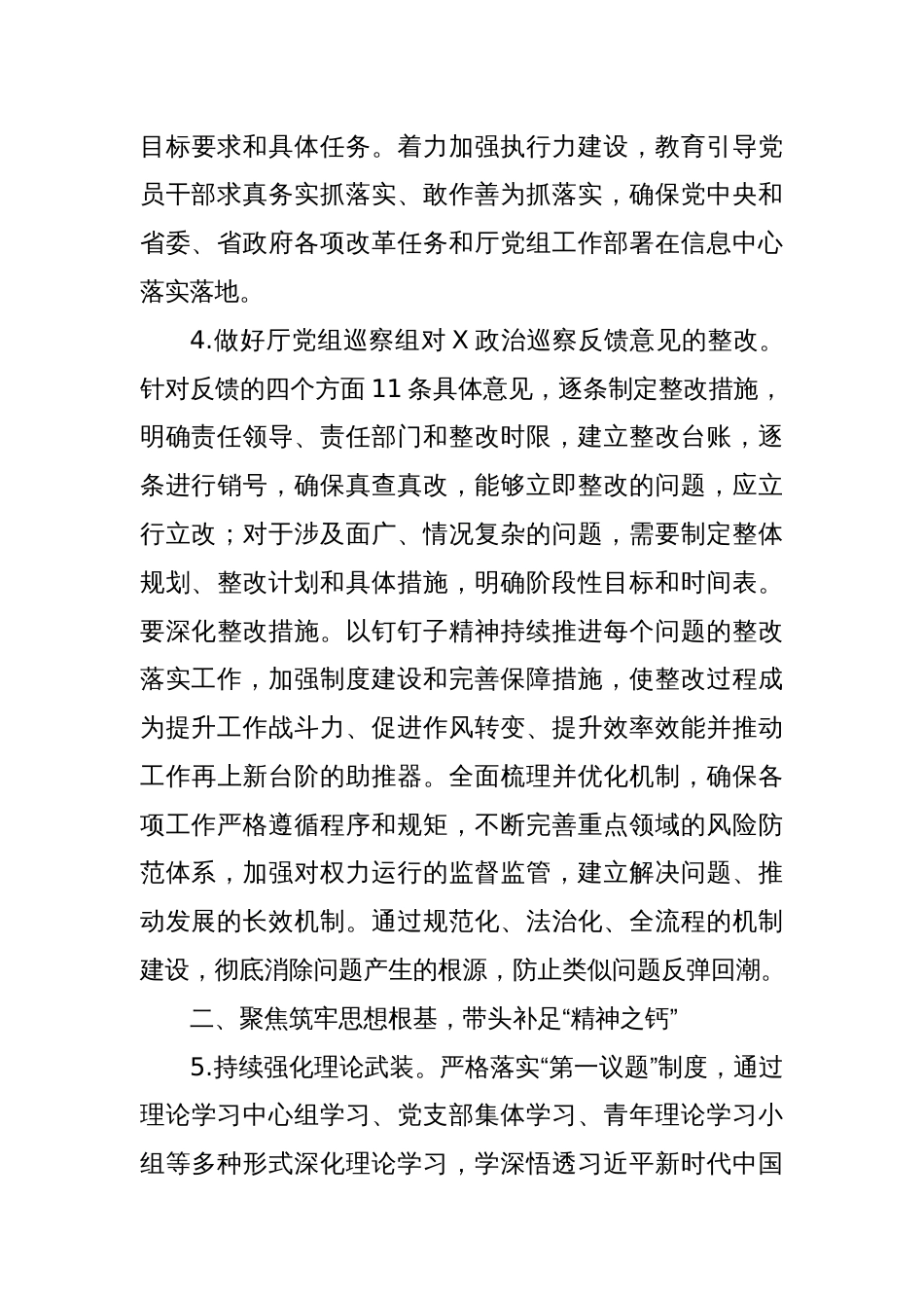 2025年党的建设工作要点_第3页