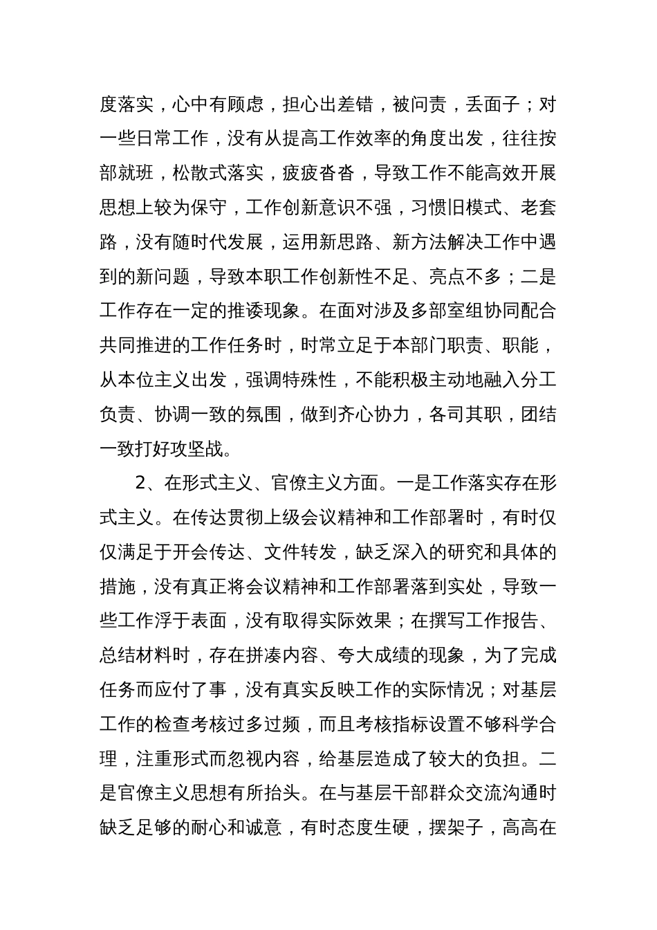 2025年学习教育对照检查11个方面突出问题清单及整改措施材料_第2页