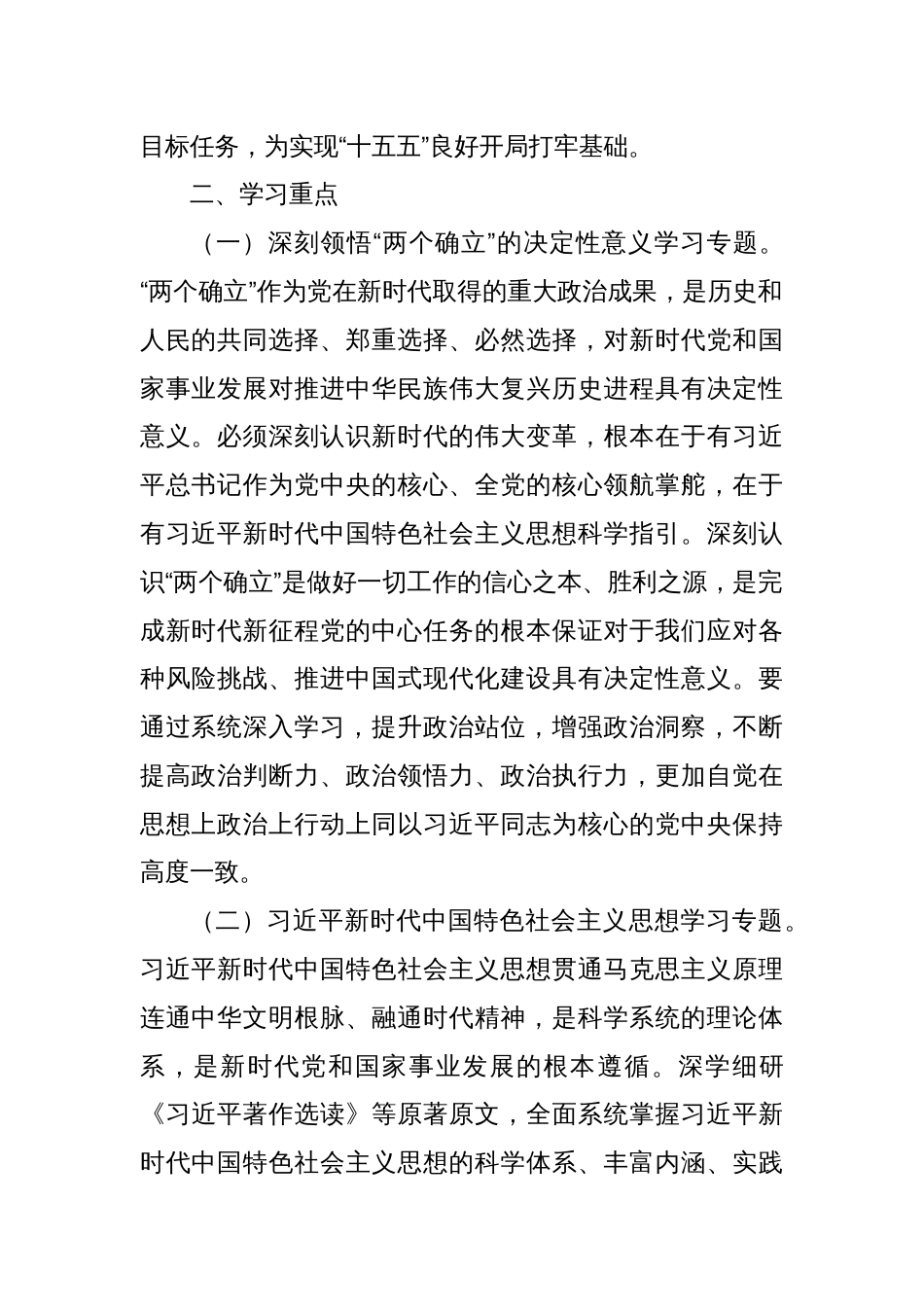 xx集团（国有企业）2025年党委理论学习中心组学习计划_第2页