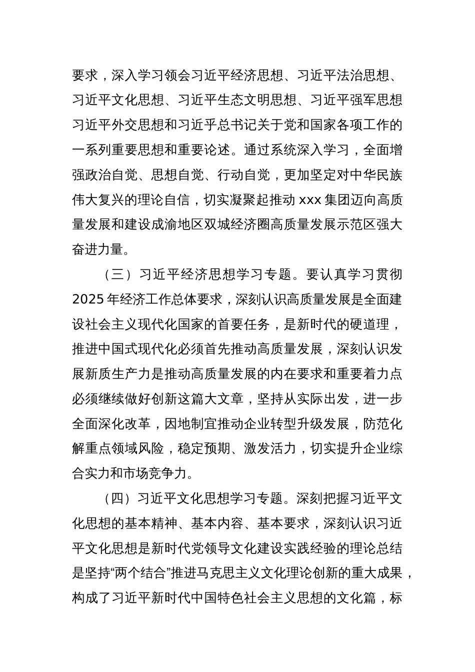 xx集团（国有企业）2025年党委理论学习中心组学习计划_第3页