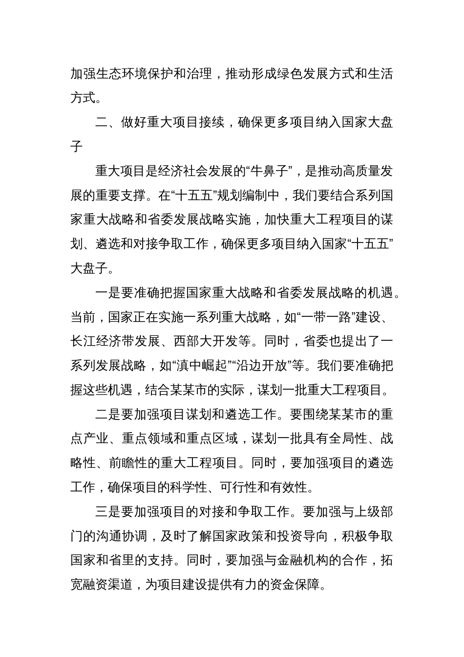 在某某市委专题会议研究部署“十四五”规划收官和“十五五”规划编制工作上的讲话_第3页