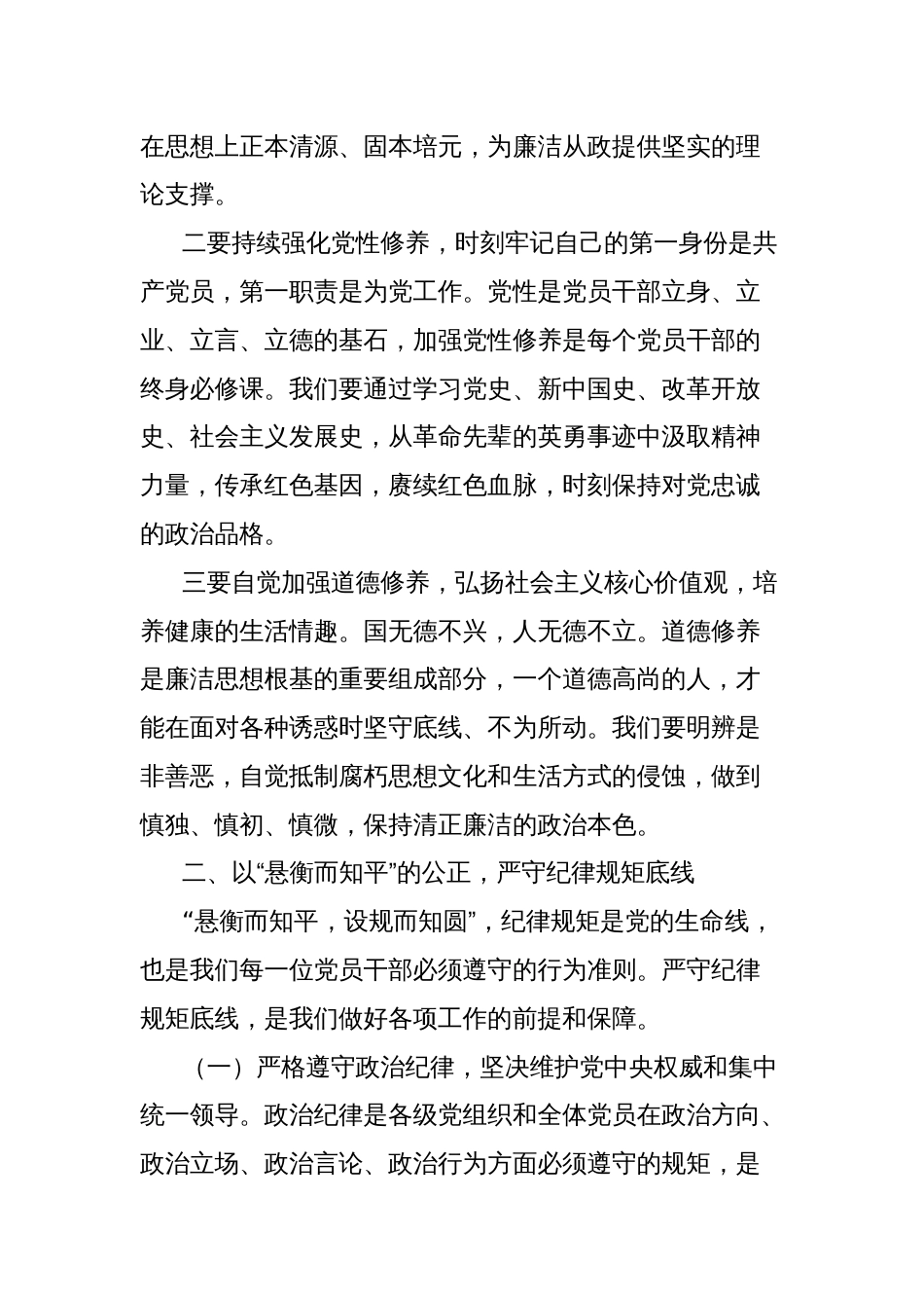 节前廉政党课讲稿：正风肃纪扬清风，担当作为启新程_第2页