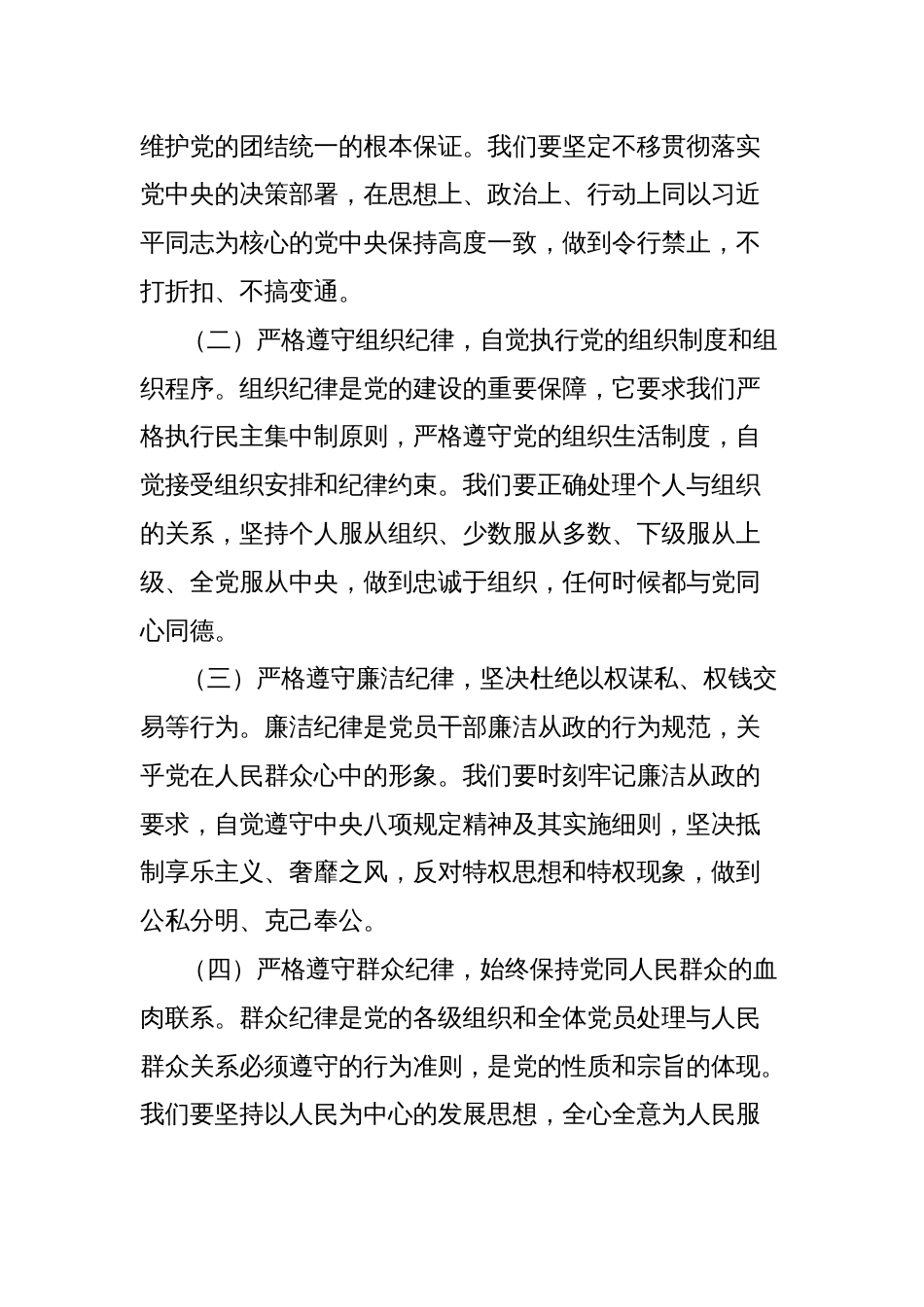 节前廉政党课讲稿：正风肃纪扬清风，担当作为启新程_第3页