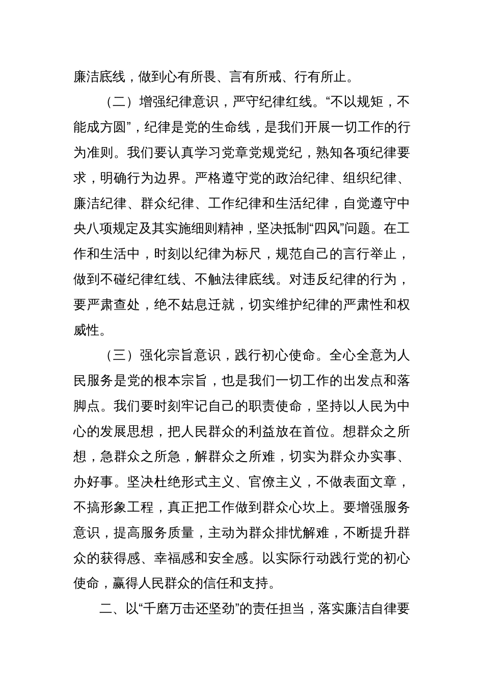 “五一”节前廉政党课：严守底线扬清风，担当实干促发展_第2页