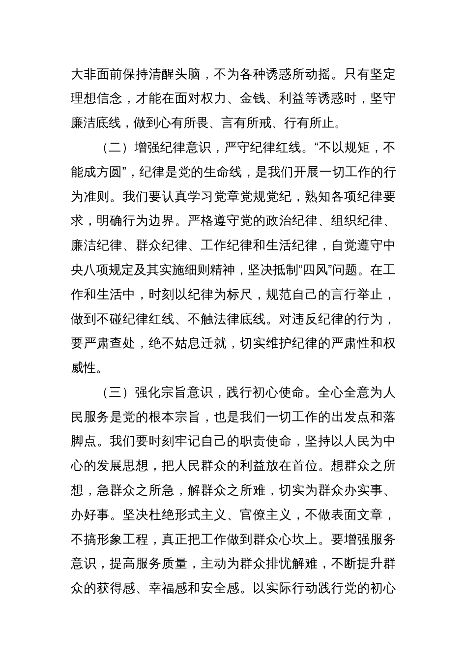 在2025年全镇“五一”劳动节前集体廉政谈话会上的讲话提纲_第2页
