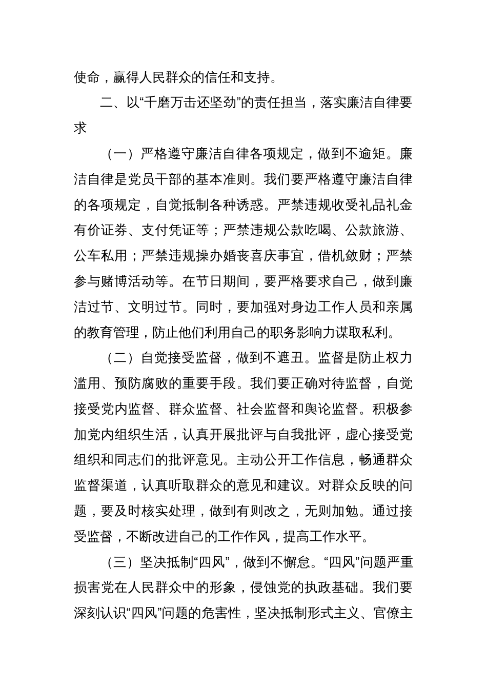 在2025年全镇“五一”劳动节前集体廉政谈话会上的讲话提纲_第3页