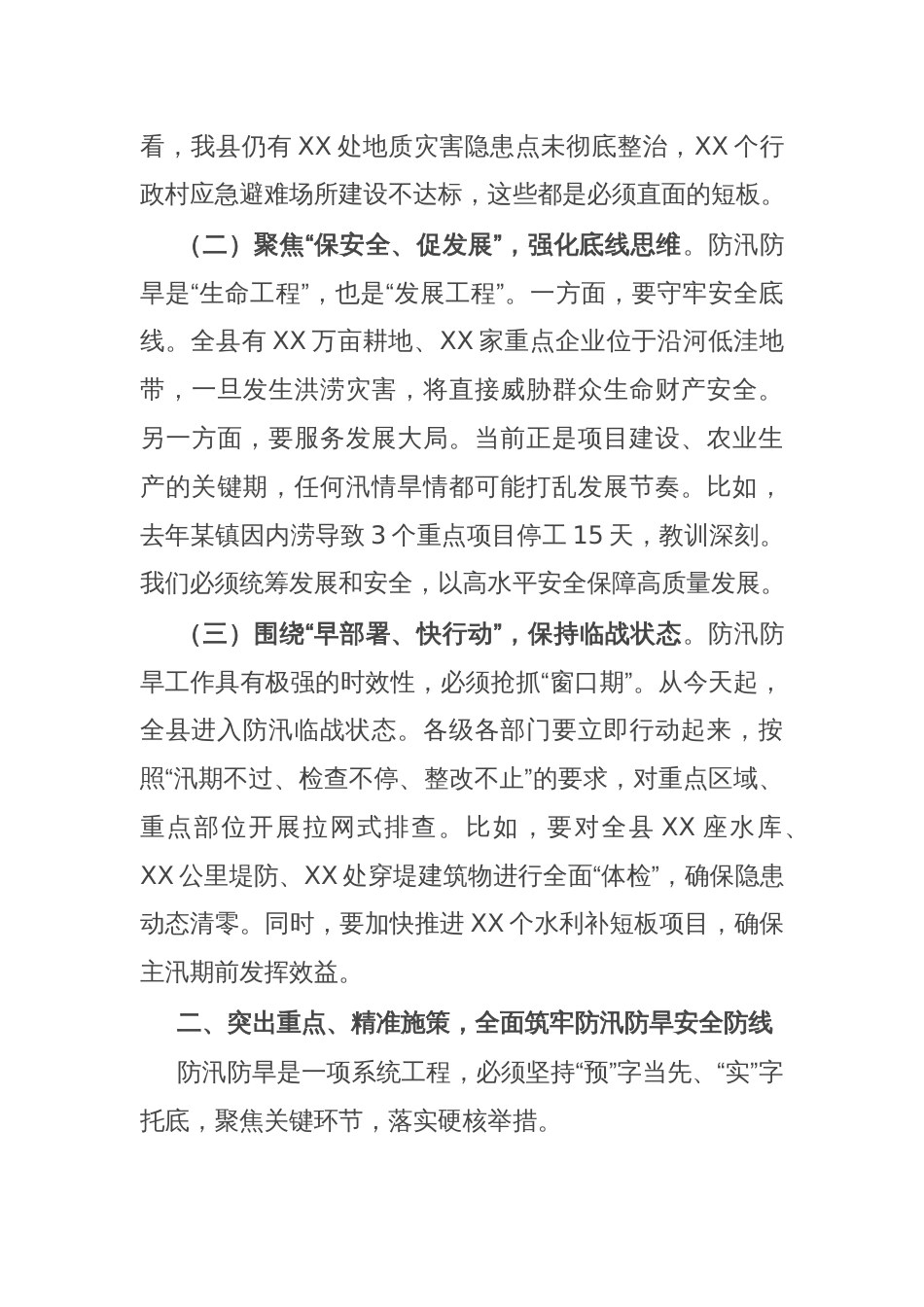 副县长在2025年全县防汛防旱工作推进会上的讲话_第2页