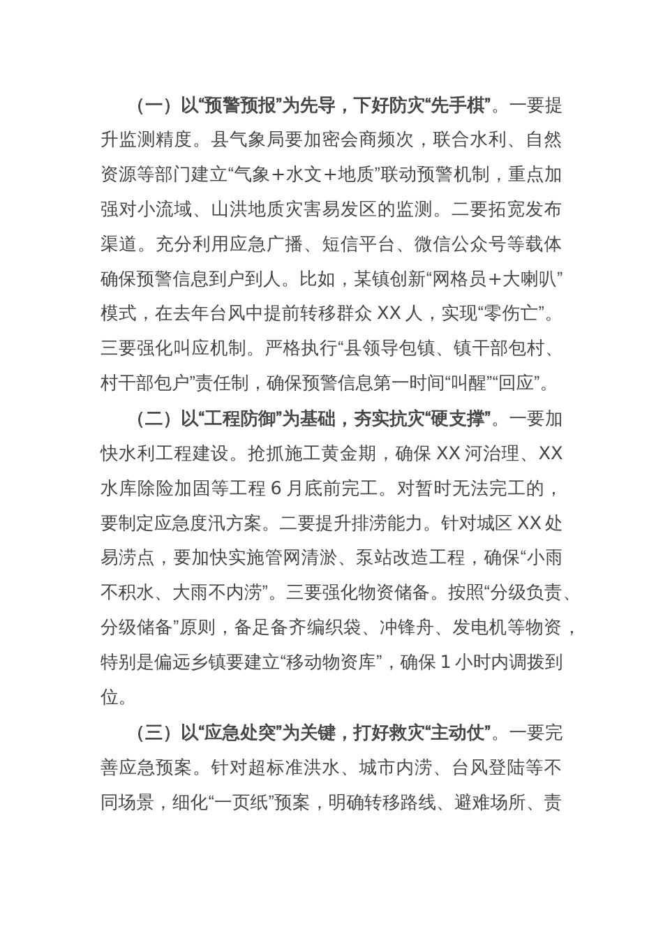 副县长在2025年全县防汛防旱工作推进会上的讲话_第3页