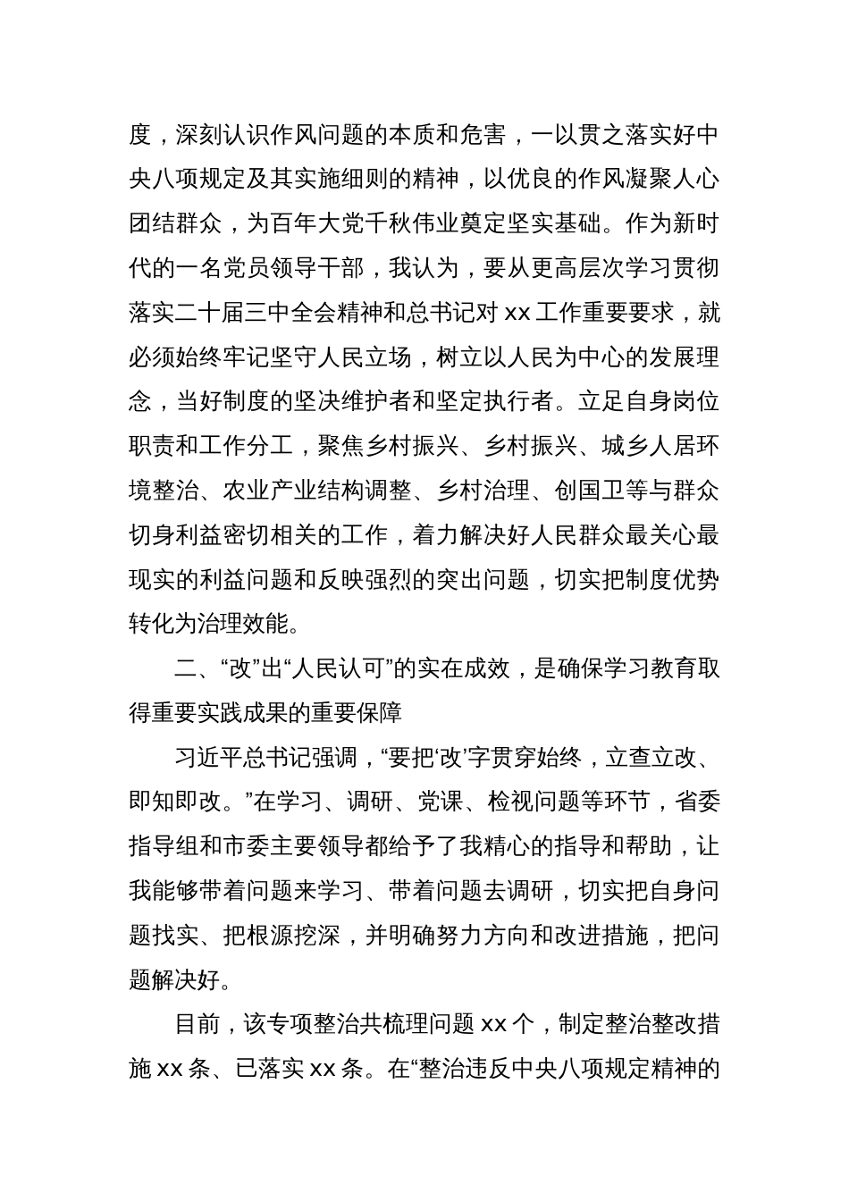 领导干部学习教育集中整治工作推进会汇报材料_第2页