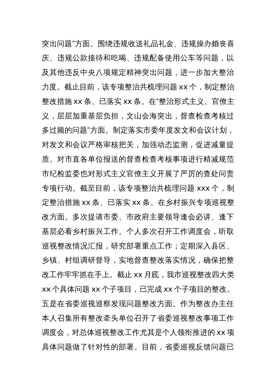 领导干部学习教育集中整治工作推进会汇报材料_第3页